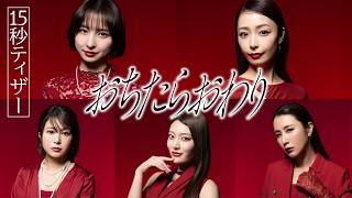 [Preview] "Ochitara Owari" starts July 1st, every Wednesday at 24:24 [New cast revealed]