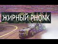 ЖИРНЮЩИЙ ФОНК ИЗ ЧИХА И ПУКА | ЖЕСТЬ | 16:54 финальный результат