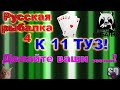 Русская Рыбалка 4  *ИВЕНТ К 11 ТУЗ (30 дней према)* Приветтт!