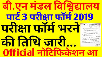 Bnmu part3 exam form 2019||purnia university part 3 exam form date||part3 official notification जारी