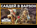 Сильные (нет) Катки в Call of Duty Warzone!