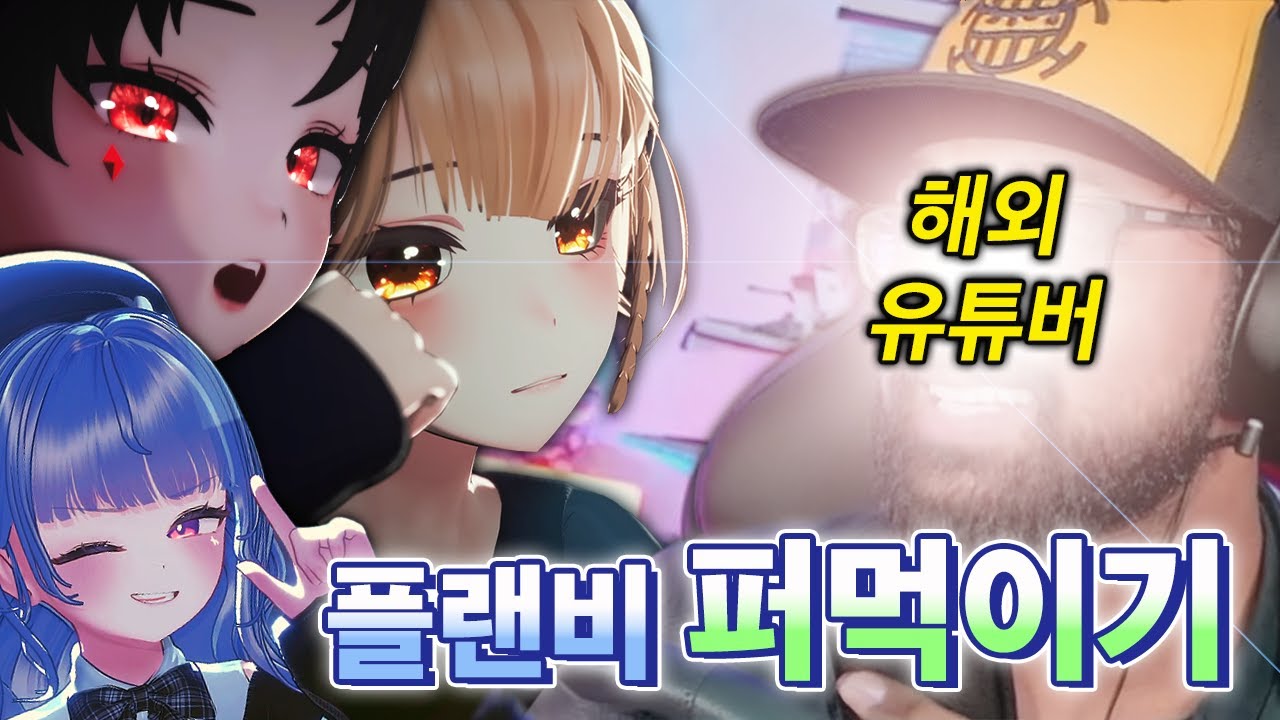 해외 리뷰 유튜버에게 플랜비를 통째로 퍼먹여봤습니다