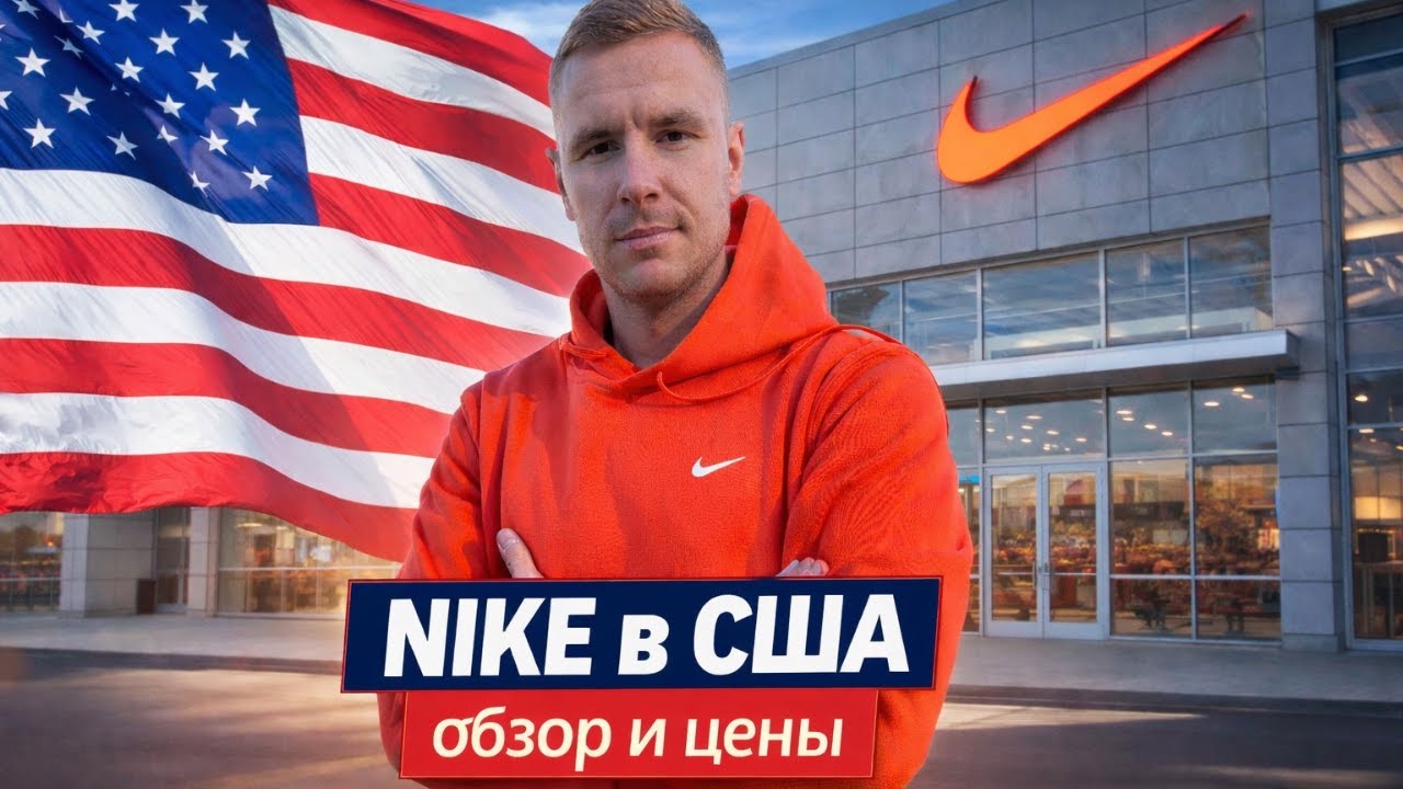 Цены в Nike Clearance store | Влог | Цены на одежду и обувь в Лос Анджелесе