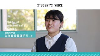 滋賀県立大学　環境科学部生物資源管理学科　2021年度Student's Voice