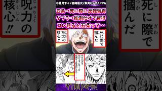 【呪術廻戦モジュロ19話】五条→●に際に反転習得・ダブラ→推測だけで習得これって…に対する反応集 #呪術廻戦 #五条悟 #呪術廻戦モジュロ #反応集 #呪術廻戦≡