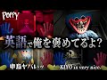 いま俺のこと褒めたよね 聞こえてきた英語を都合よく解釈し 中島に追いかけ回されるキヨ Poppy Playtime キヨ切り抜き いま俺のこと褒めたよね 聞こえてきた英語を都合よく解釈し 中島に追いかけ回されるキヨ Poppy Playtime キヨ切り抜き