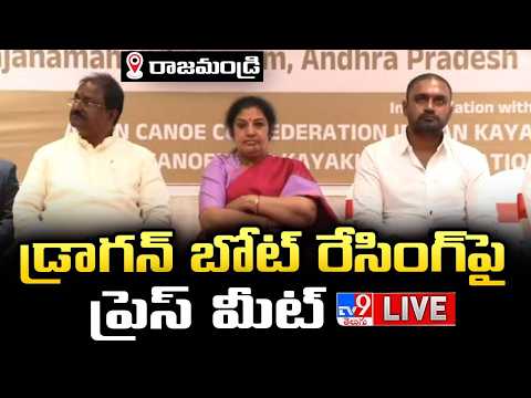 BJP Daggubati Purandeswari LIVE | డ్రాగన్ బోట్ రేసింగ్‌పై ప్రెస్ మీట్  @  రాజమండ్రి - TV9 - TV9