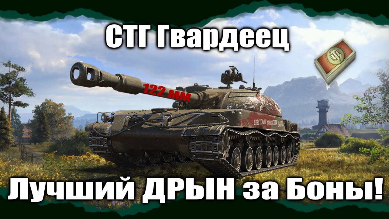 СТГ Гвардеец - и не тут, и не там