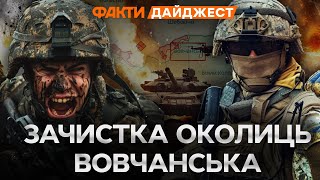 Бої за ВОВЧАНСЬК 🛑 НАЖИВО З ЕПІЦЕНТРУ ПОДІЙ | ДАЙДЖЕСТ головних НОВИН З ХАРКІВЩИНИ