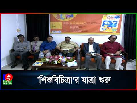 ‘শিশুদের সৃজনশীল বিকাশে মানসম্মত শিশুসাহিত্যের বিকল্প নেই’