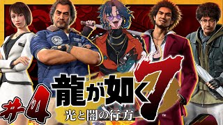 【龍が如く7 】店長の仇は俺が討つ!!!!! ＃4【魁星/Kaisei/にじさんじ】
