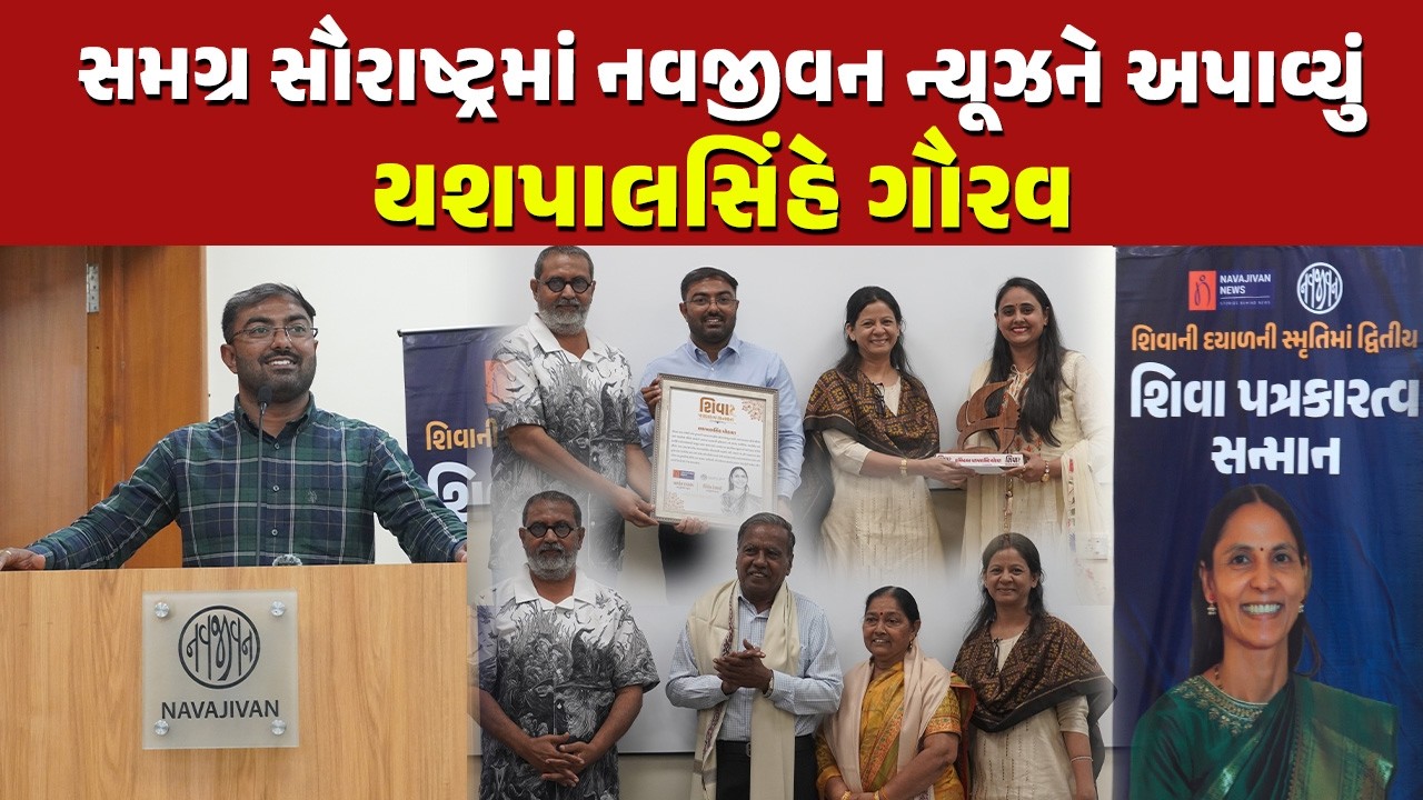 ભાવનગરના યશપાલસિંહ ક્યારેય પત્રકારત્વની સ્કૂલમાં ભણ્યા નથી, પણ કરી તેમણે આ કમાલ | Shiva Award 2026