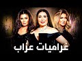 فيلم غراميات  بطولة عبير صبري نجلاء بدر فيلم مصري كامل 
