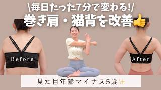 【姿勢改善】背中・肩まわりスッキリ！巻き肩・猫背解消ほぐし＆ストレッチ BY589