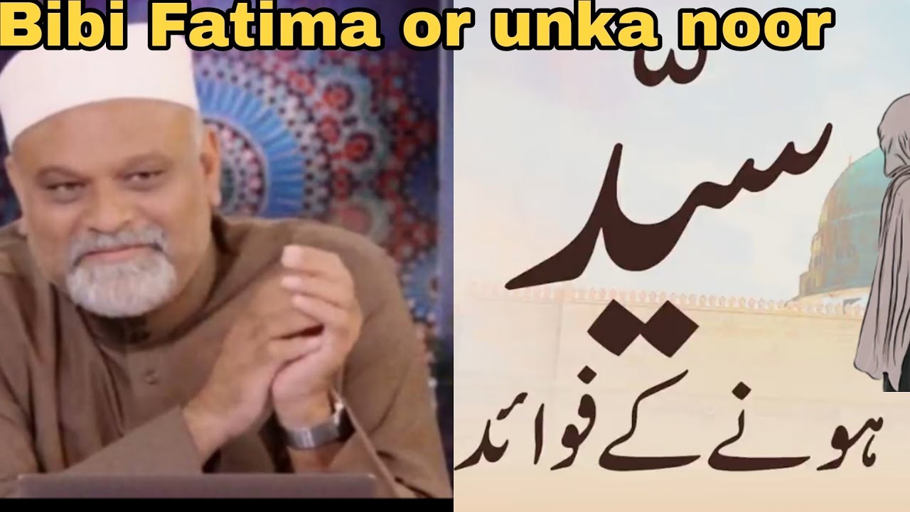 Syed hone ke fawaid ️Bibi Fatima younus al gauhar ALRA TV YouTube