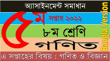 Class 8 Mathematics 5th week 2022 assignment solution