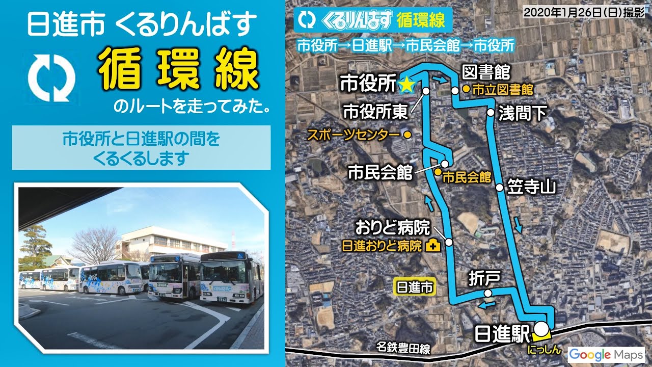 車載 日進市くるりんばす7台同時発車 循環線のルートを走ってみた 2 4倍速 Youtube