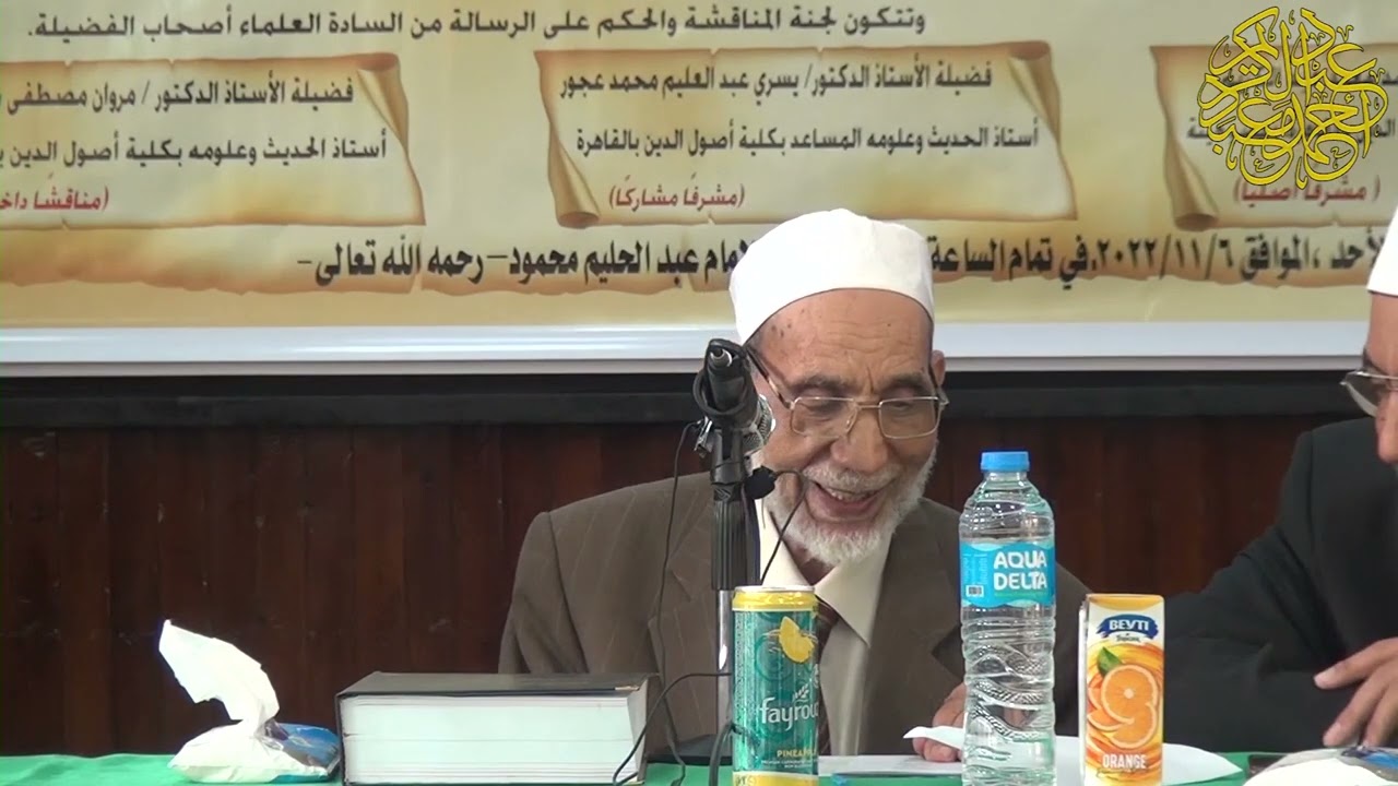 مناقشة دكتوراه (الرواة الذين وصفوا بتفرد الإمام الزهري بالرواية عنهم وذكر مروياتهم)