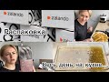 Холодец с курицы и со свининой в мультиварке ✔️ Распаковка Zalando ✔️Маникюр 💅 ✔️ Быстрый обед ✔️