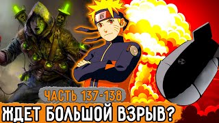 [Графомуть #137-138] Наруто Попался На Взрывоопасного Врага! | Озвучка Фанфика