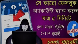 How To Hack Facebook Account With Termux Facebook Hack Explained Educational Purpose Only