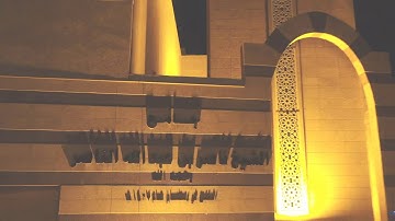سورة الطارق للشيخ محمد اللحيدان ليلة الختمة رمضان 1440هـ