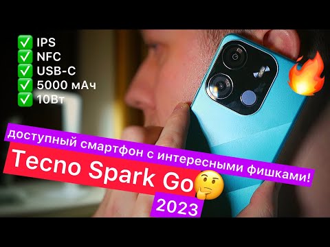 Доступный Tecno Spark Go 2023 - смартфон с интересными фишками! IPS, NFC, USB-С, 5000 мАч, 10Вт и др