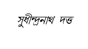 Sudhindra nath datta