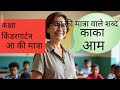 Aaa ki matra wale shabd ". Aa ki matra wale shabd Sikhein.