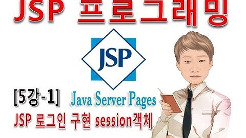 [JSP 프로그래밍 5강-1]JSP pageContext객체와 session객체