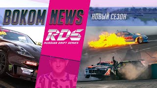 370Z Царя, крепче ли Сильвия Жигулей и сколько тушить тачку на RDS GP | Bokom News 31.07.20