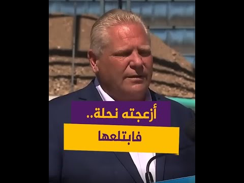 حاكم مدينة أونتاريو الكندية يبتلع نحلة أزعجته