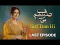 Sirf Tum Hi - Last Episode 23 | Saima Noor, Sarmad Khoosat | Full Episode HD | New Pakistani Drama