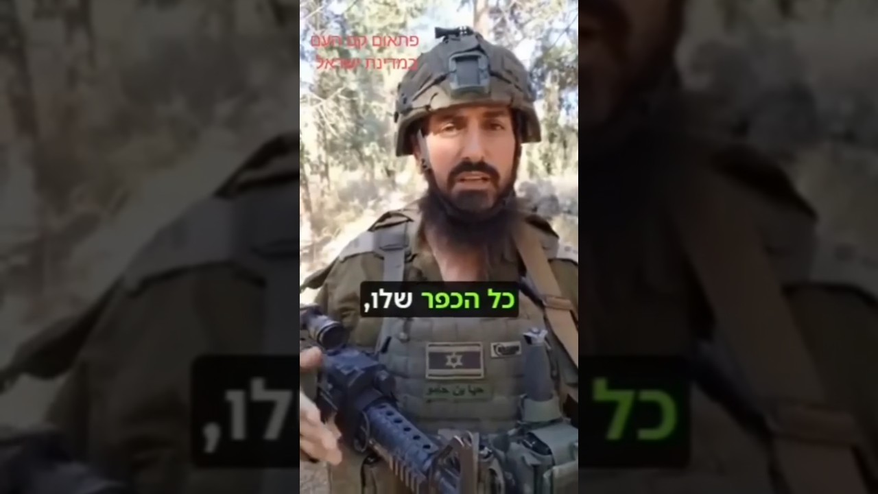 חלק שני מסר חזק ממילואימניק לכל עם ישראל   לשמוע עד הסוף! כל מילה מיותרת 2