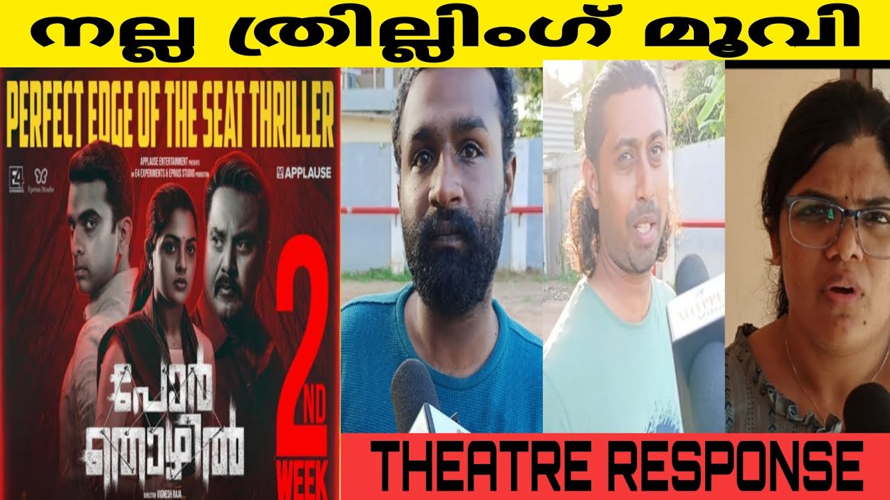 നല്ല ത്രില്ലിംഗ് മൂവി Theatre Response 2nd Week|Vignesh Raja|SameerNair| SharathKumar|AlleppeyVibes