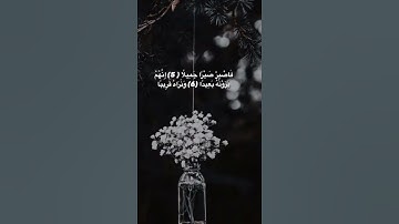القران الكريم// بصوت القارئ اسلام صبحي 🎧 اكتب شيء تؤجر عليه