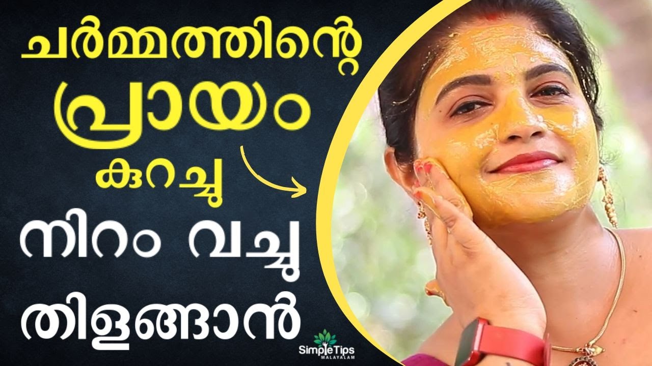 Anti Aging Face Mask SimpleTips Malayalam YouTube Anti Aging Face Mask SimpleTips Malayalam YouTube