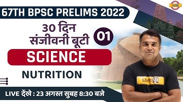 67TH BPSC PRELIMS | SCIENCE CLASS | NUTRITION / पोषण | BPSC SCIENCE QUESTION | SCIENCE BY DEEPAK SIR