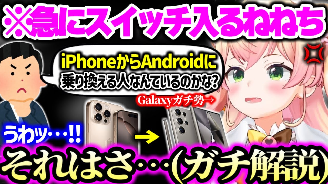 iPhone・Android各社のメリデメと、消えた指紋認証への本音を語るねねち【桃鈴ねね ホロライブ】