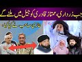 Allama khadim husaain rizvi byan mumtaz qadri  ko jail me zardari milny gye  gazi sab ny kya kha