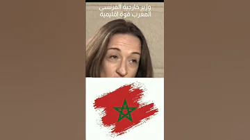 جديد العلاقات المغربية الفرنسية 