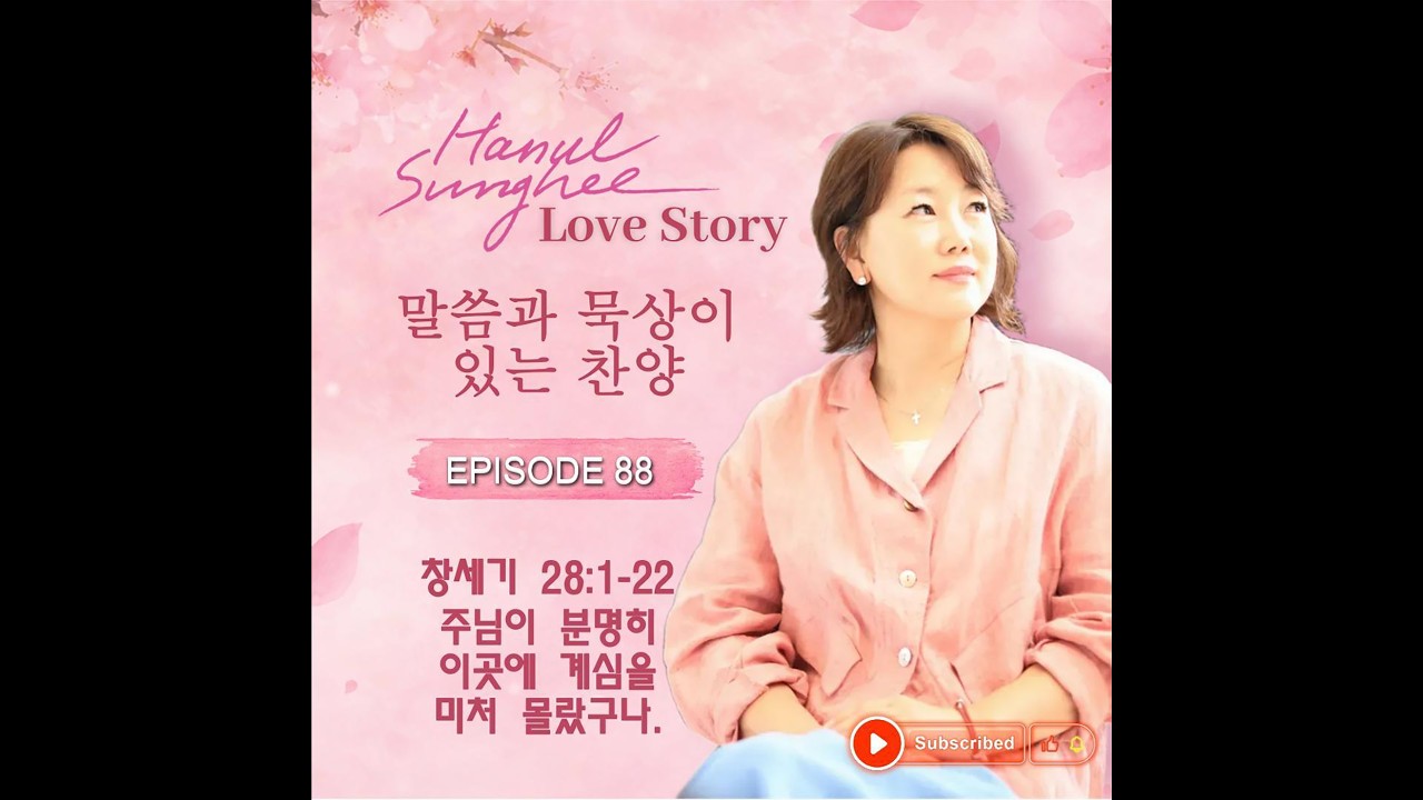 하늘성희의 '러브스토리' _ Episode 88_ 20260517