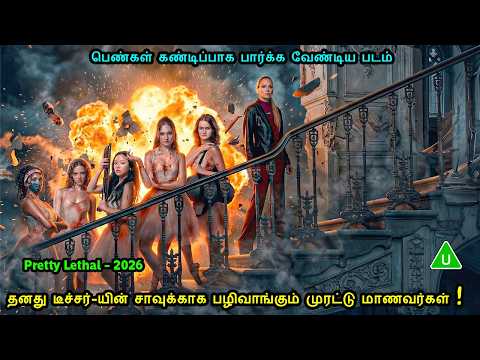 பெண்கள் கண்டிப்பாக பார்க்க வேண்டிய படம் | Tamil Recap | Movie Explanation in tamil