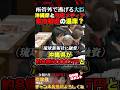 【報道に偏りが出るのでは？】林大臣所管外で逃げの答弁も・・・ #参政党