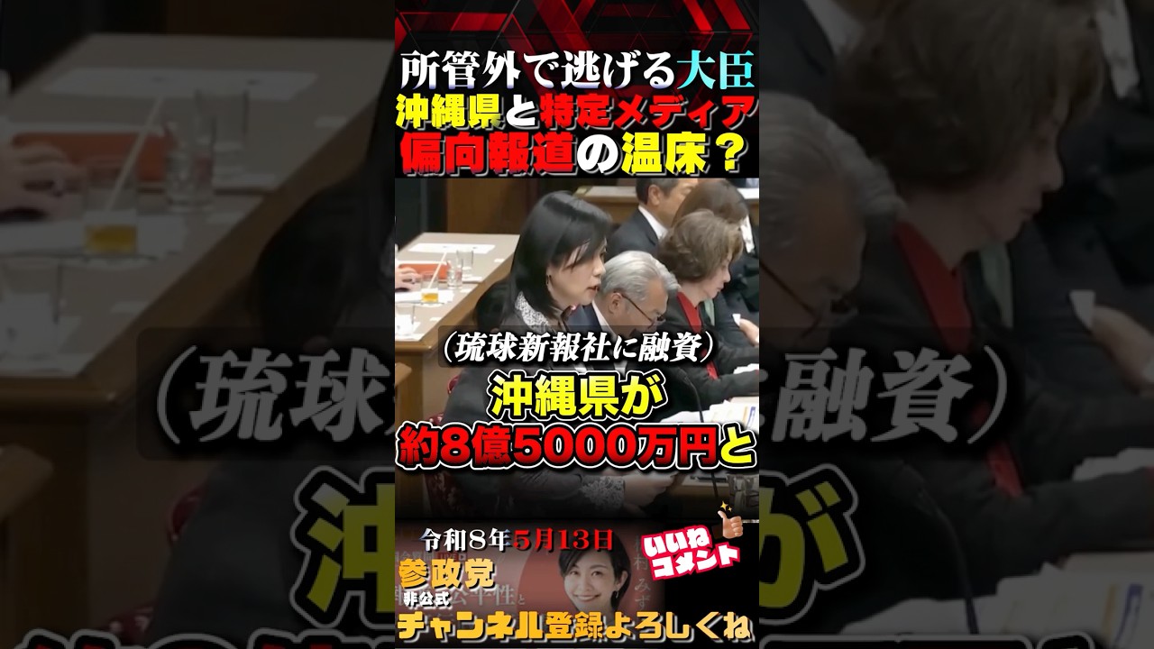 【報道に偏りが出るのでは？】林大臣所管外で逃げの答弁も・・・ #参政党