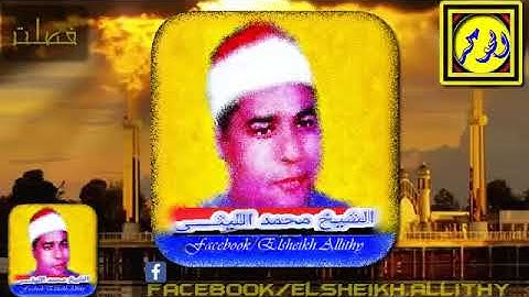 من سورة فصلت قمة الروعة الشيخ محمد الليثي