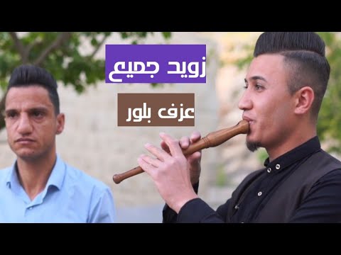 زويد و سامان على آلتي البلور و الدف مقطع من برنامج تعكسب