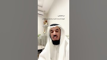 الهدايةالسادسةعشرة من هديات سورة لقمان