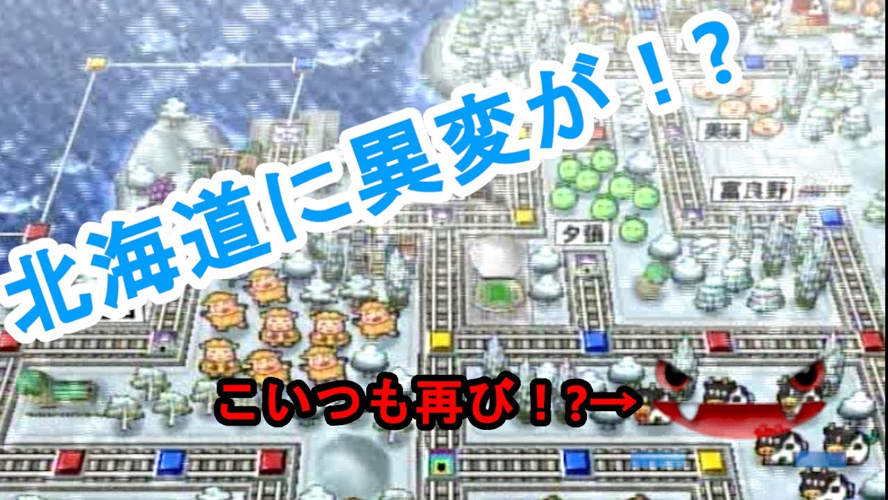 桃鉄16】北海道に大寒波？ついに今作のイベントの兆しが！?（16/40年目