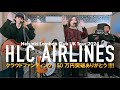 【150万円突破!】HLC UK Tour 2024 &quot;HLC AIRLINES&quot; 応援プロジェクト150万円突破スタジオライブ【ありがとうライブ】